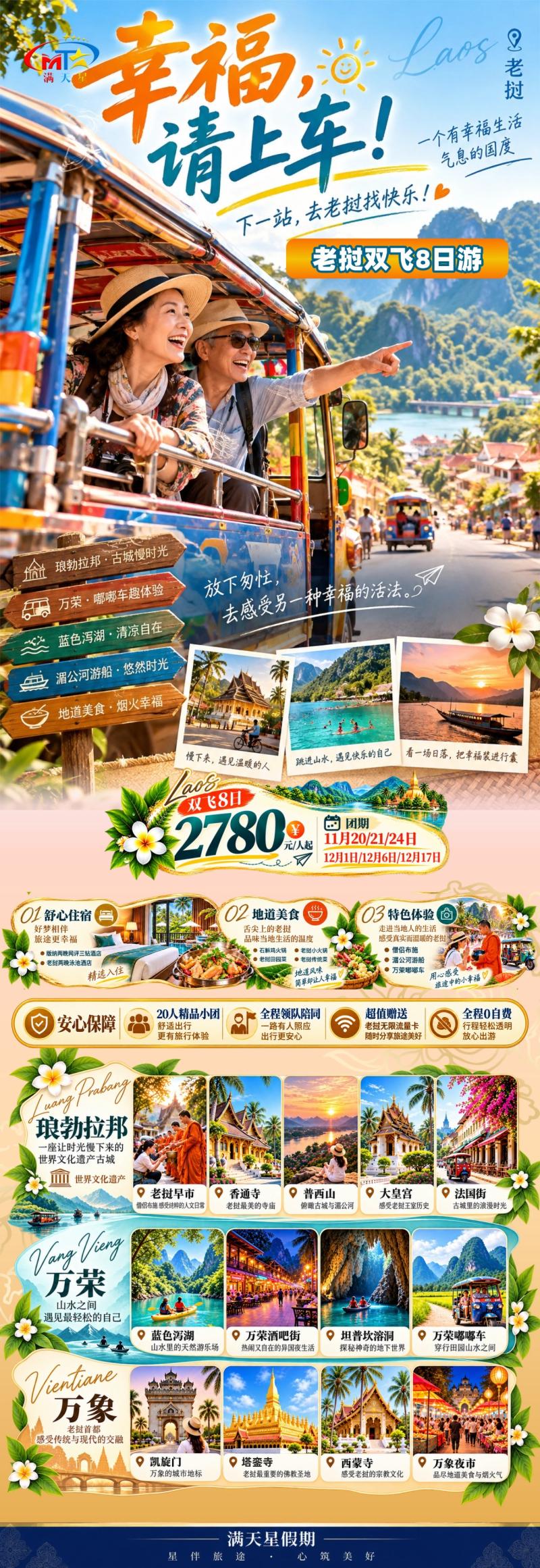 老挝8天.jpg