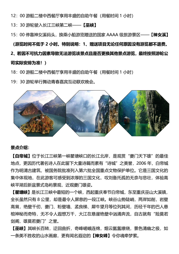 24铂金三峡深度4日游（凯蕾）_08.png