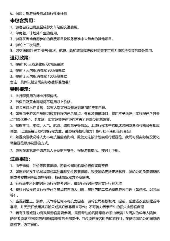 24铂金三峡深度4日游（凯蕾）_12.png