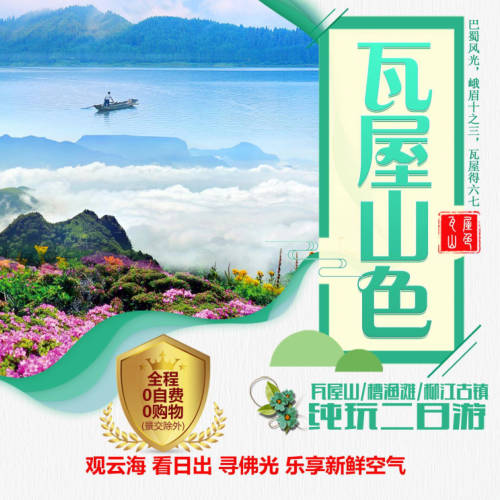 瓦屋山槽渔滩柳江古镇二日游