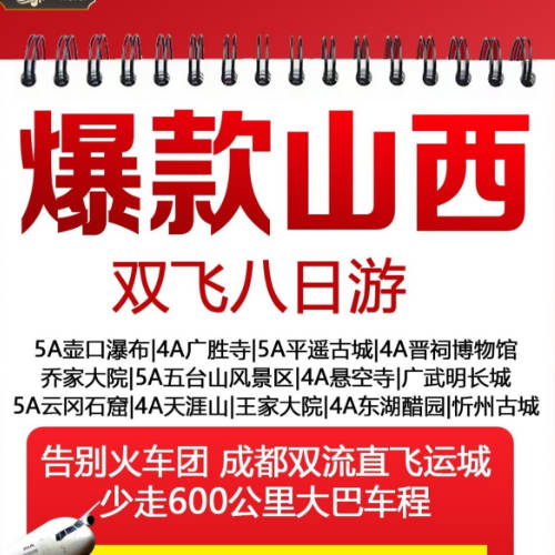 爆款山西.jpg