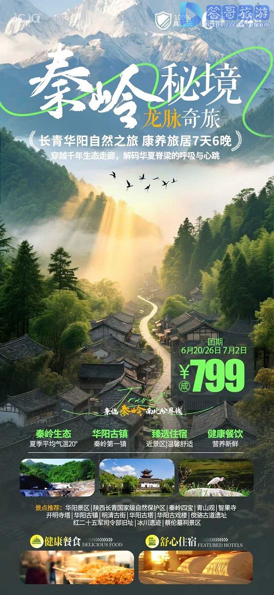 秦岭华阳.jpg