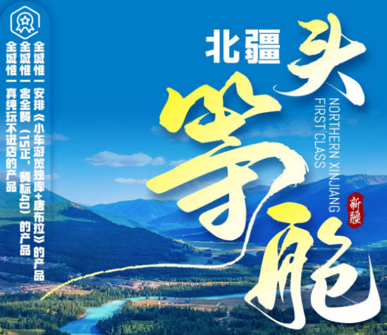 【北疆头等舱】天山+喀纳斯+伊犁+最精华的独库公路北段12天