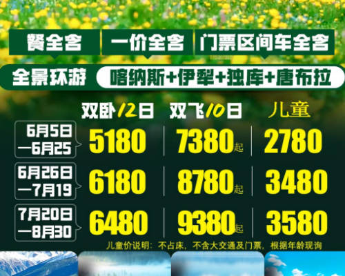 北疆真纯玩12天01.jpg
