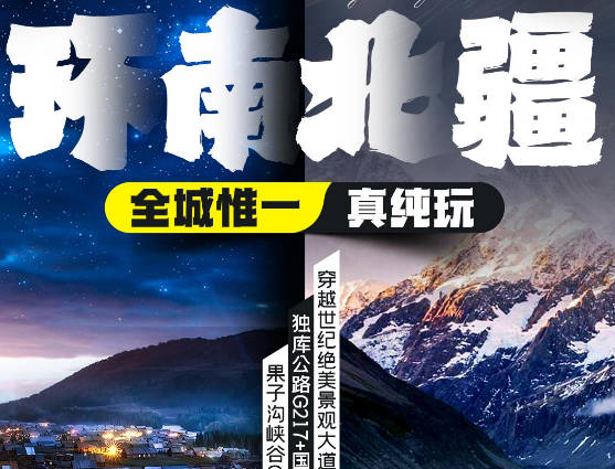 【环南北疆】阿勒泰+伊犁+南疆库尔勒+吐鲁番大环线+独库中段14天