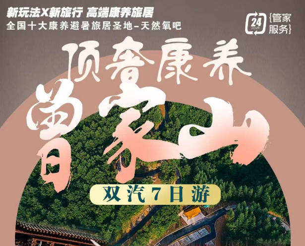 曾家山避暑7天.jpg