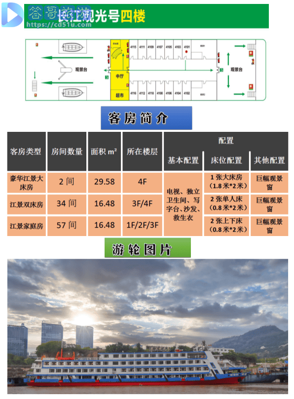 长江观光02.png