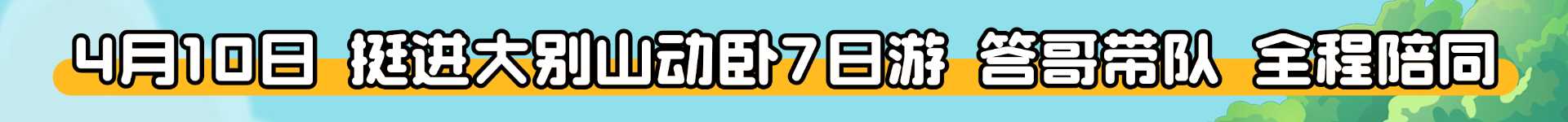 挺进大别山7日游