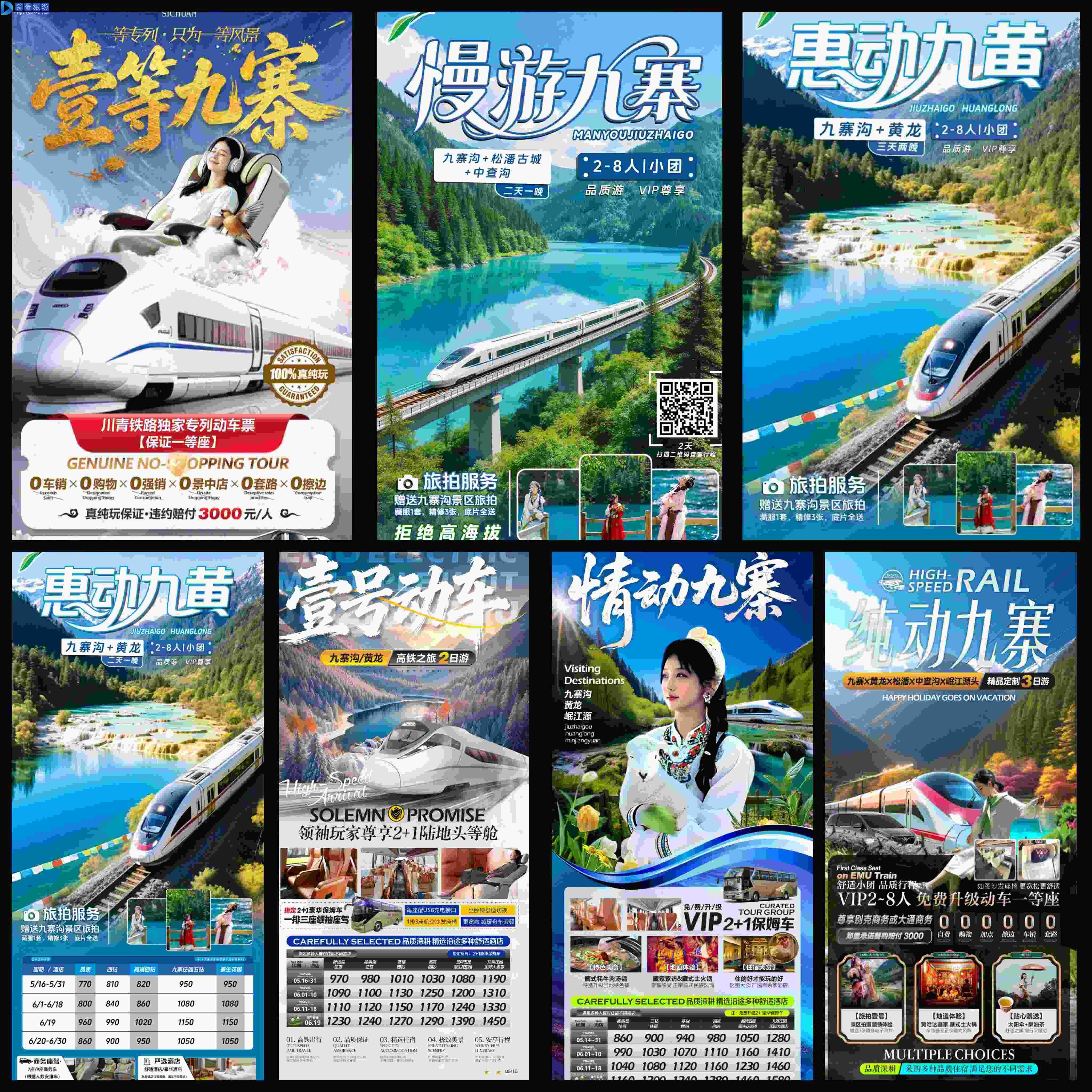 九寨沟list.jpg
