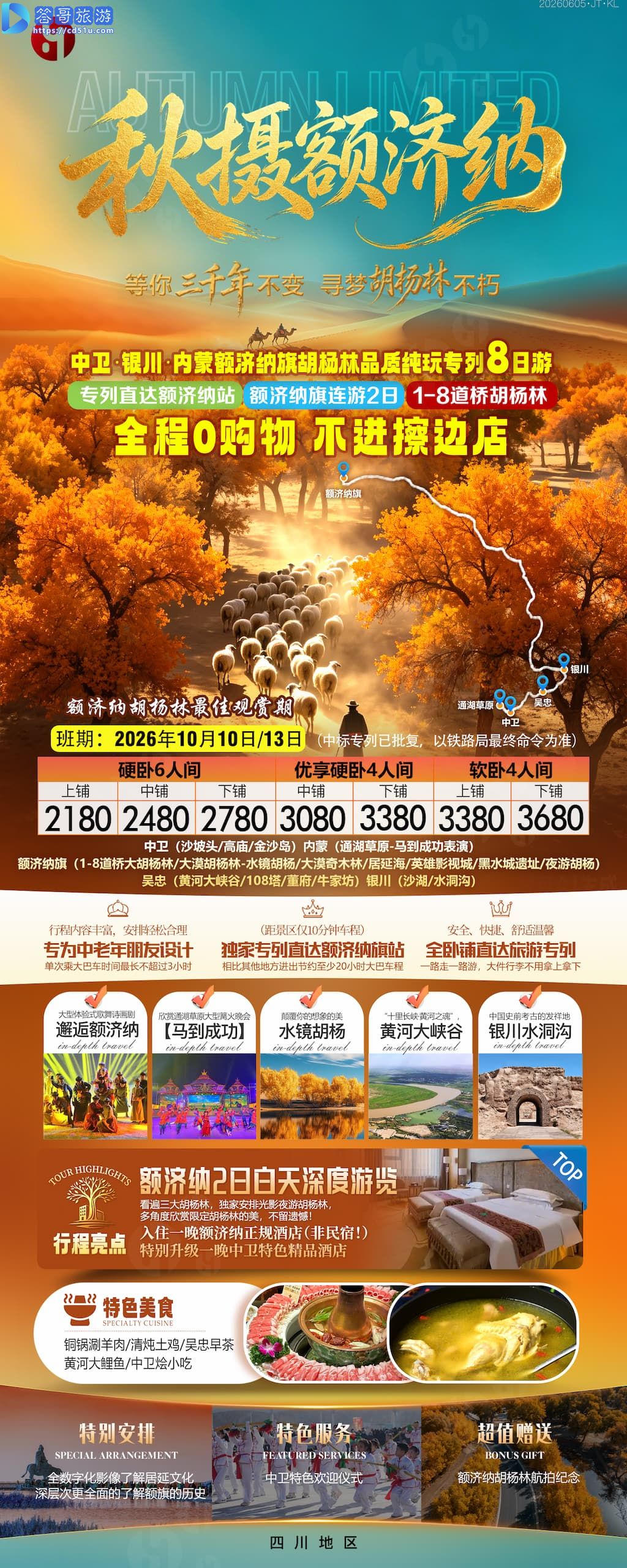 额济纳旗10月.jpg