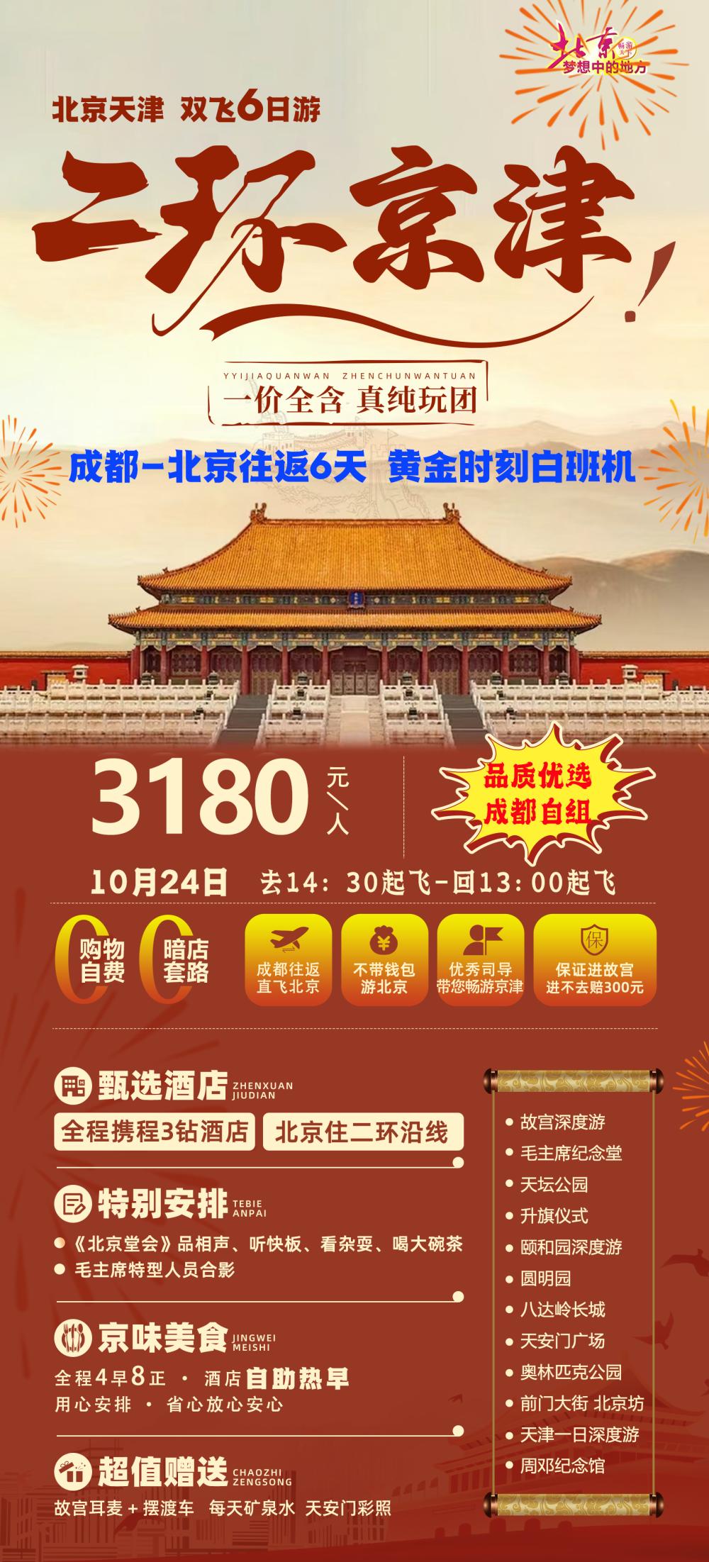 二环京津6天.jpg