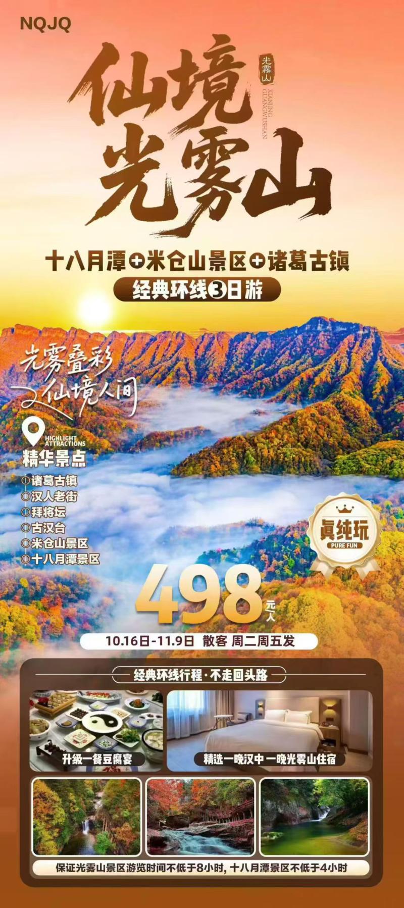 光雾山十八月潭3天