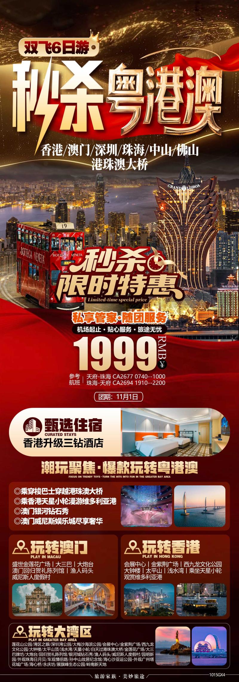 港珠澳6天.jpg