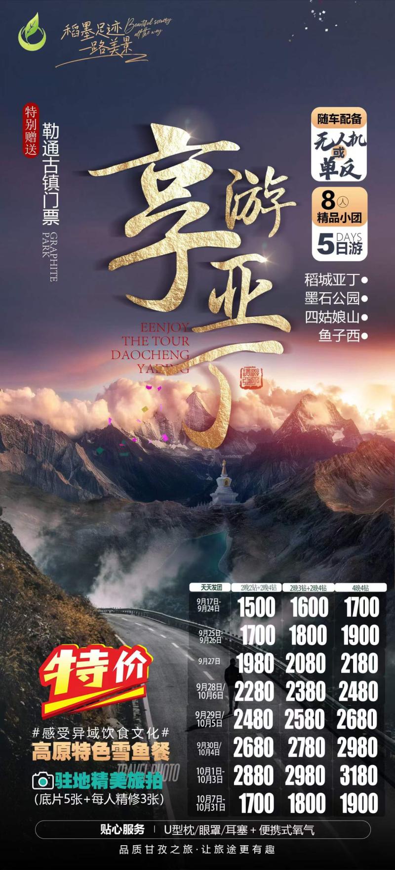 稻城亚丁5天.jpg
