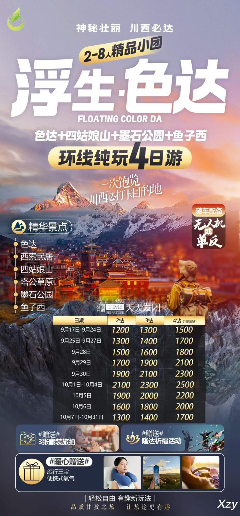 色达4天.jpg