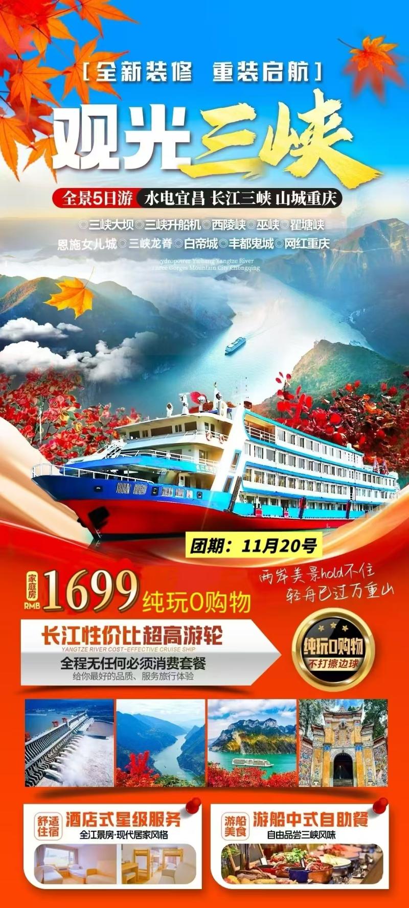 观光三峡5天.jpg