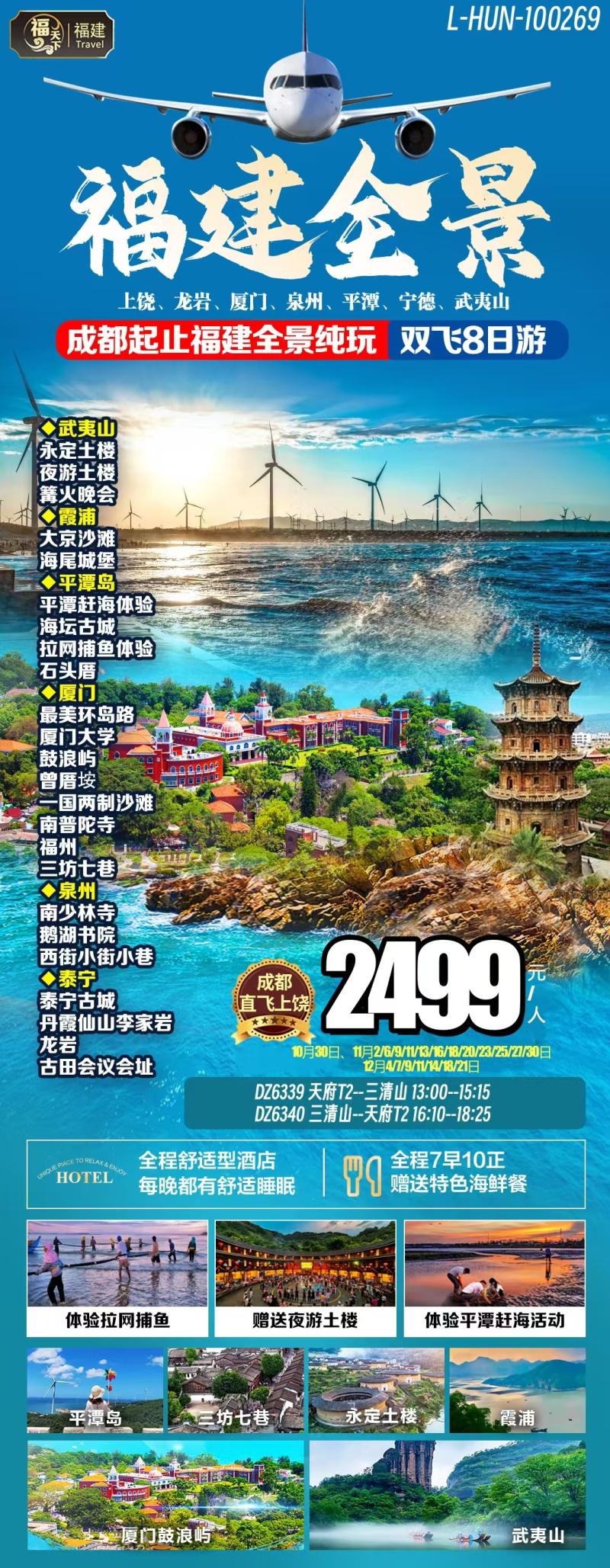 福建全景8天.jpg
