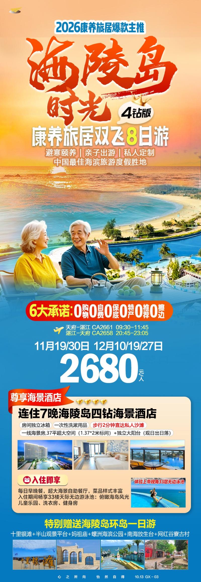 海陵岛8天.jpg