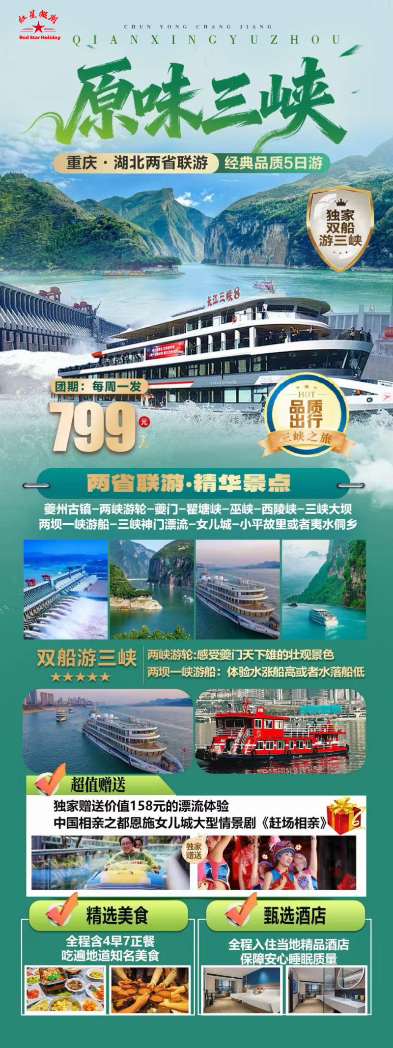 三峡5天.jpg