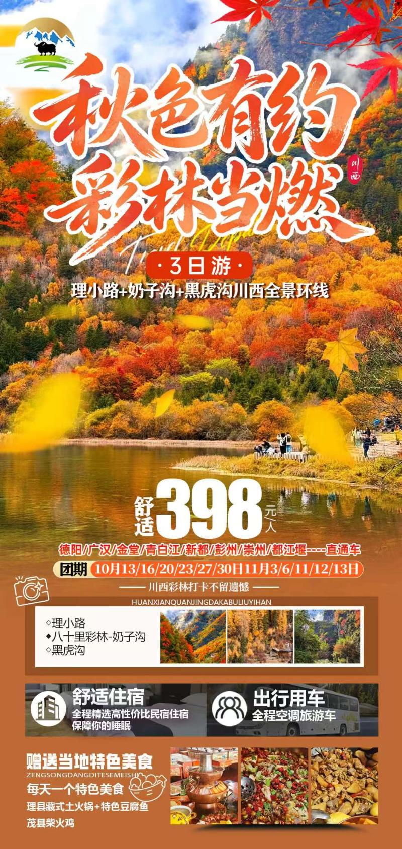 川西彩林3天.jpg