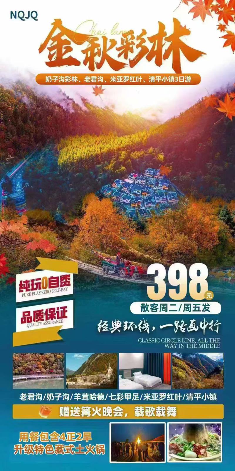 川西彩林3天2.jpg