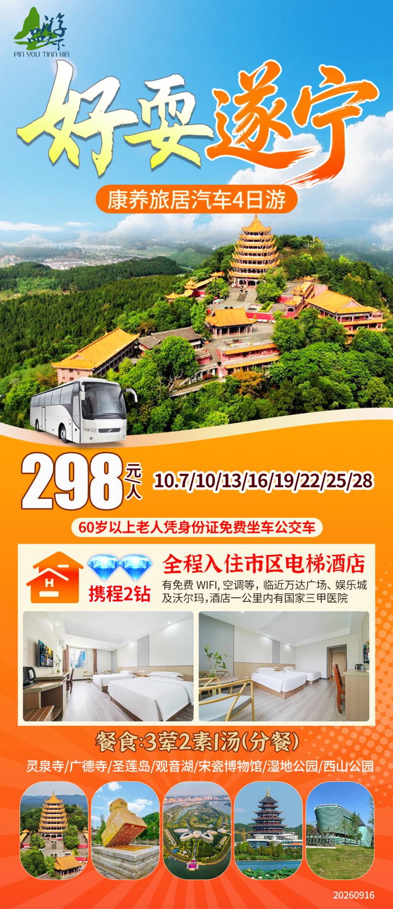遂宁4天.jpg