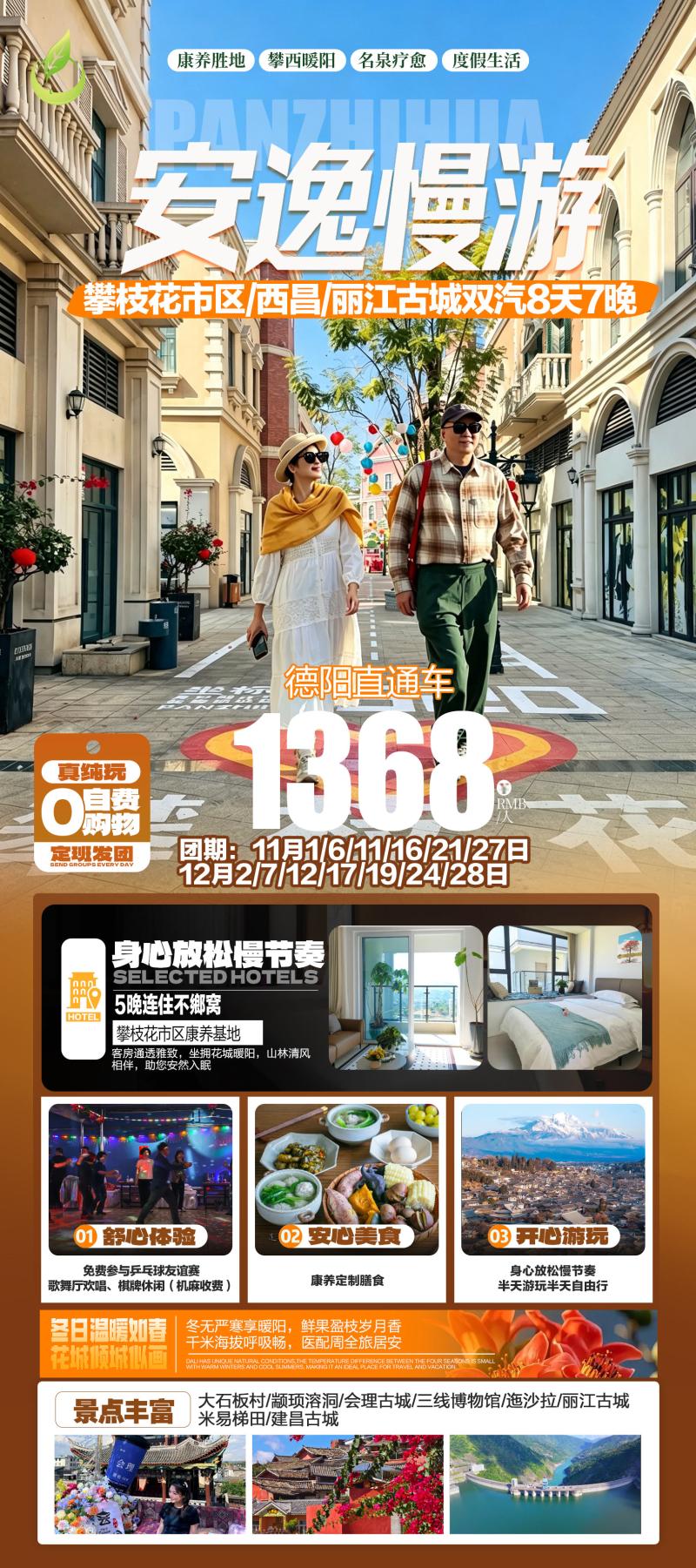 攀枝花8天.jpg
