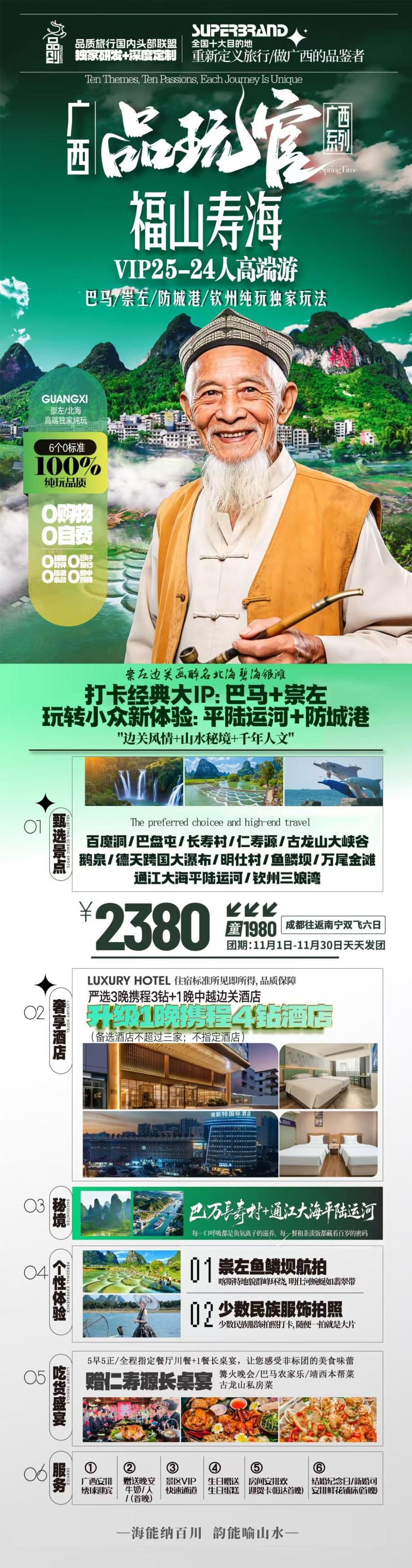 广西品玩官6天.jpg