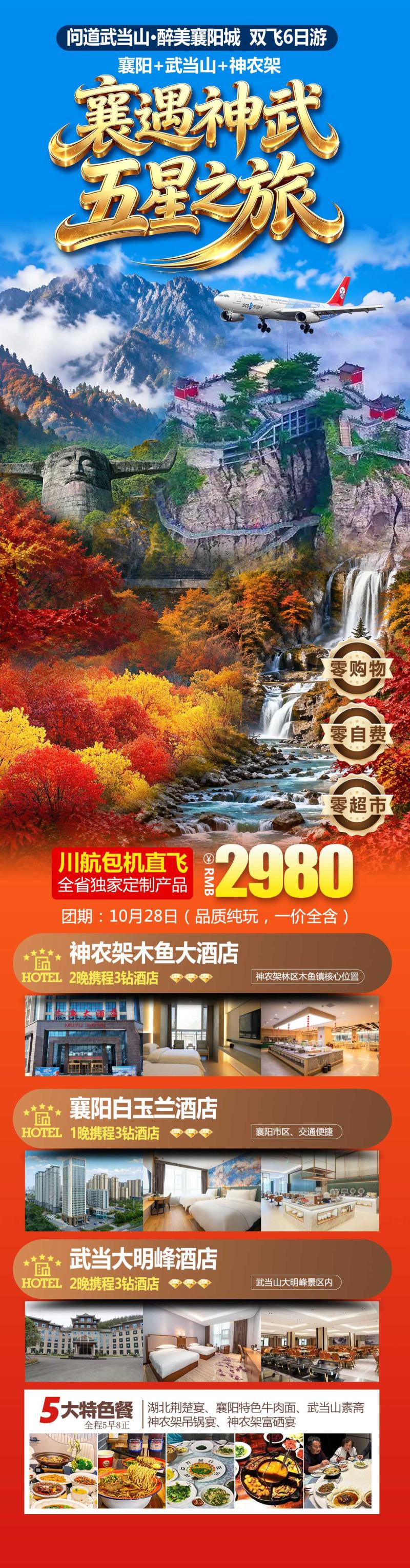 神龙架6天.jpg