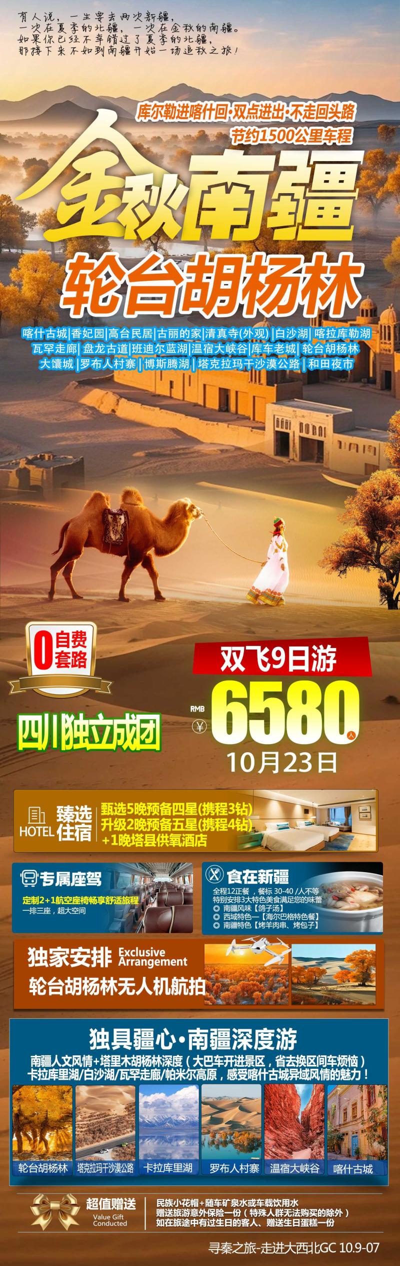 南疆胡杨9天.jpg