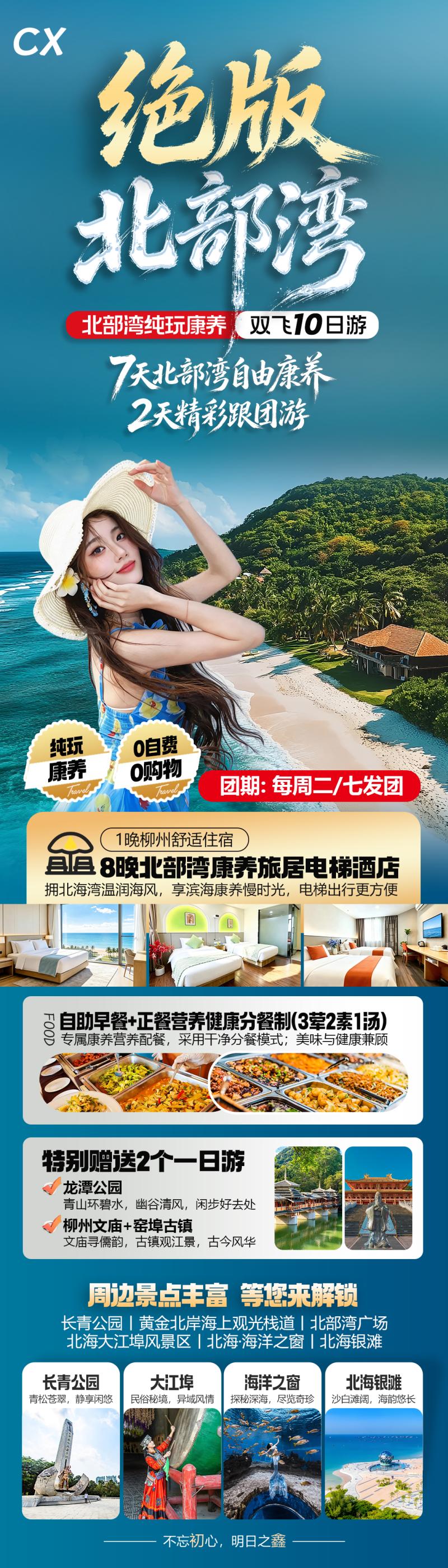 北部湾双飞10天.jpg