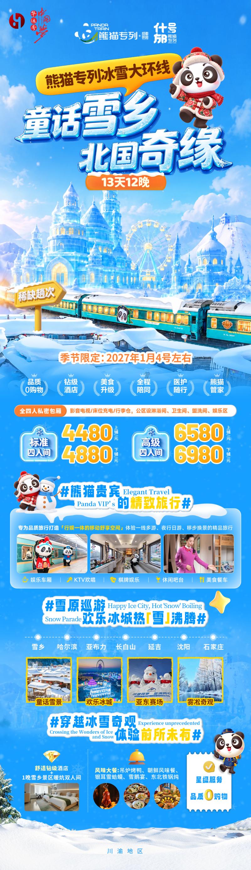 熊猫什邡1.4.jpg