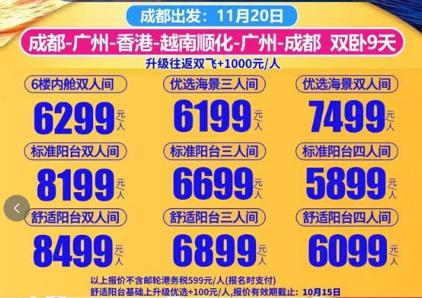 爱达花城号成都-广州-香港-越南顺化-广州-成都 双卧9天