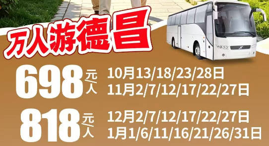 万人游德昌·栖暖德昌双汽7日游