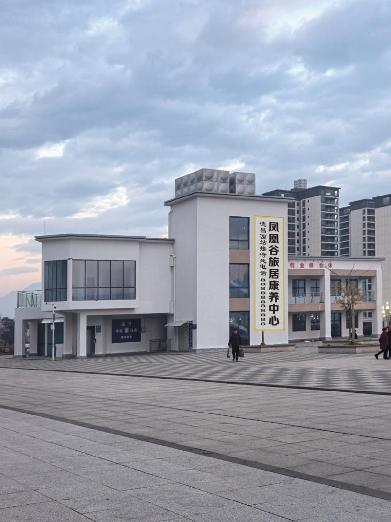 德昌凤凰谷旅居康养中心