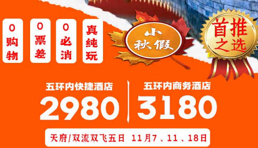北京一地双飞5日游