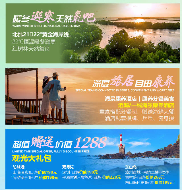 海岸线岷江号康养旅居专列18 日— 福州东山岛+广东双月湾+广西防城港