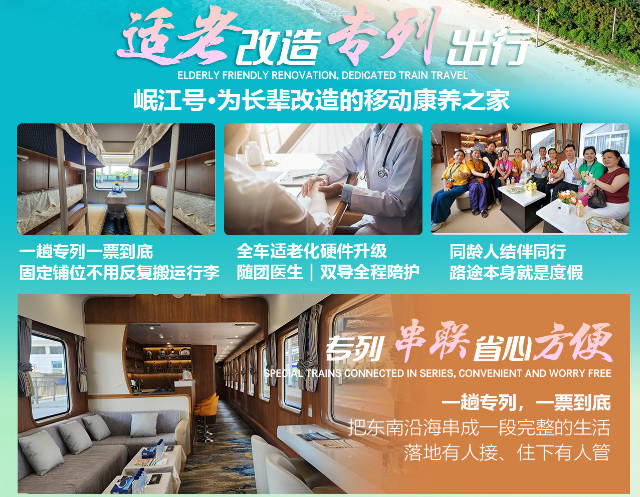 海岸线岷江号康养旅居专列18 日— 福州东山岛+广东双月湾+广西防城港