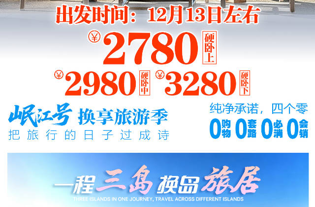 海岸线岷江号康养旅居专列18 日— 福州东山岛+广东双月湾+广西防城港