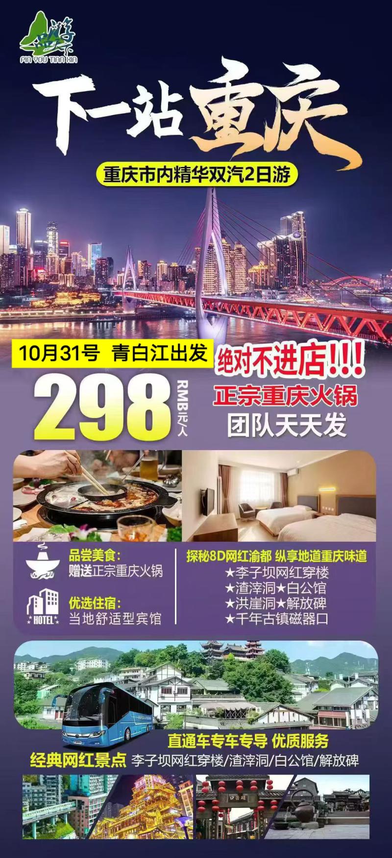 重庆市内精华2日游