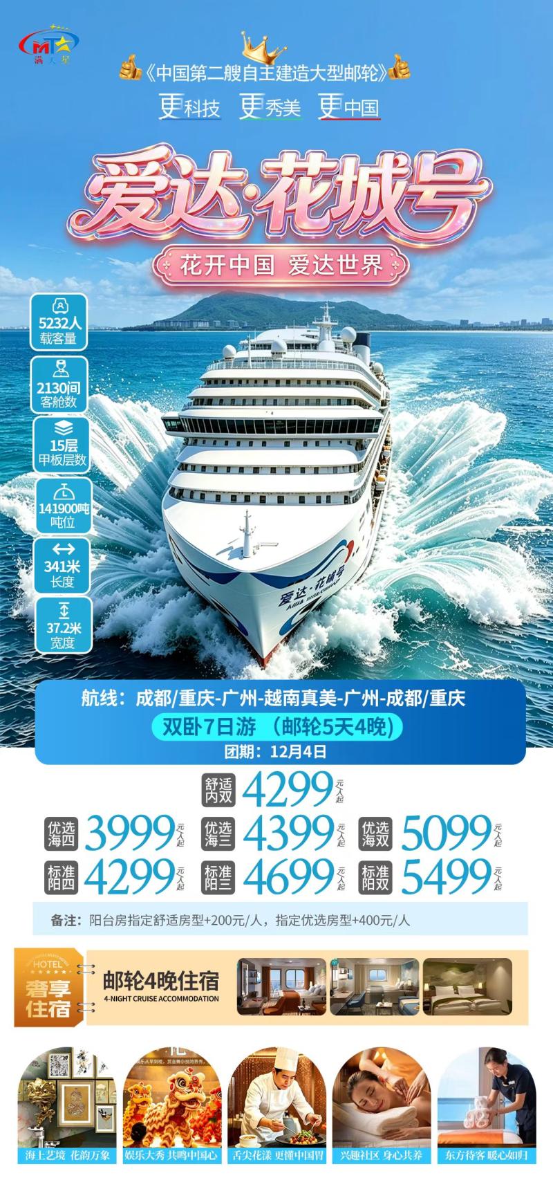 爱达花城号7天2.jpg