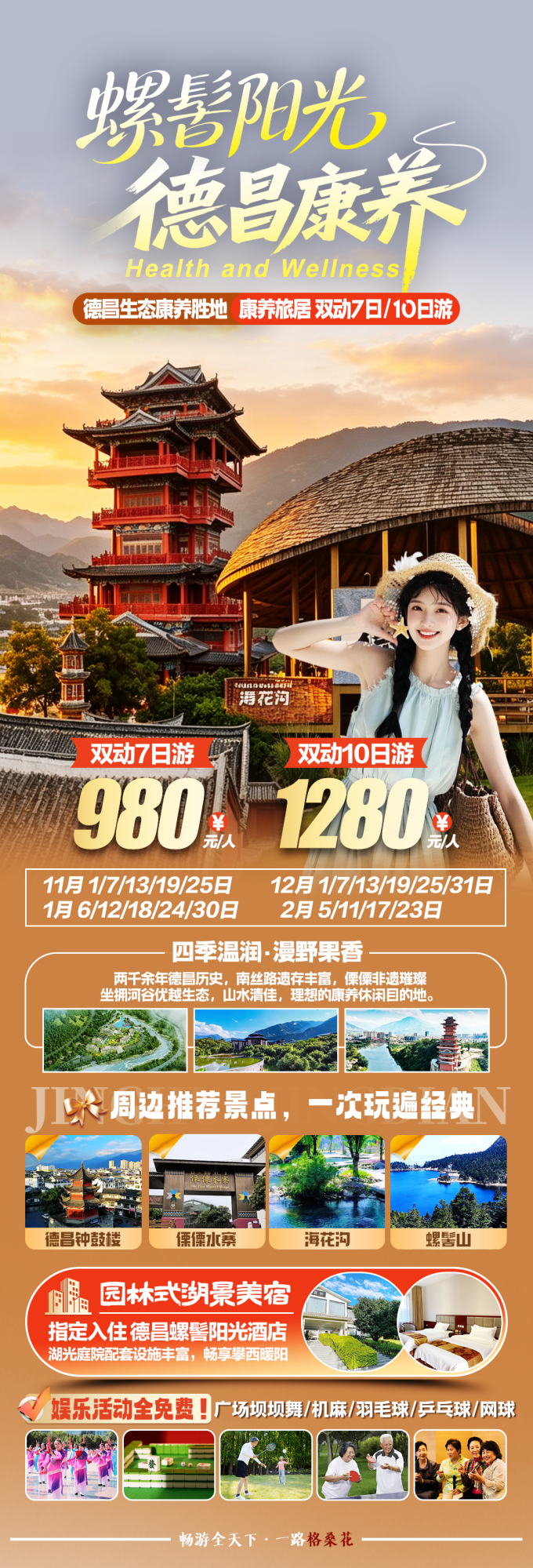 螺髻阳光·德昌康养德昌生态康养基地 秋冬康养旅居 双动7日/10日游
