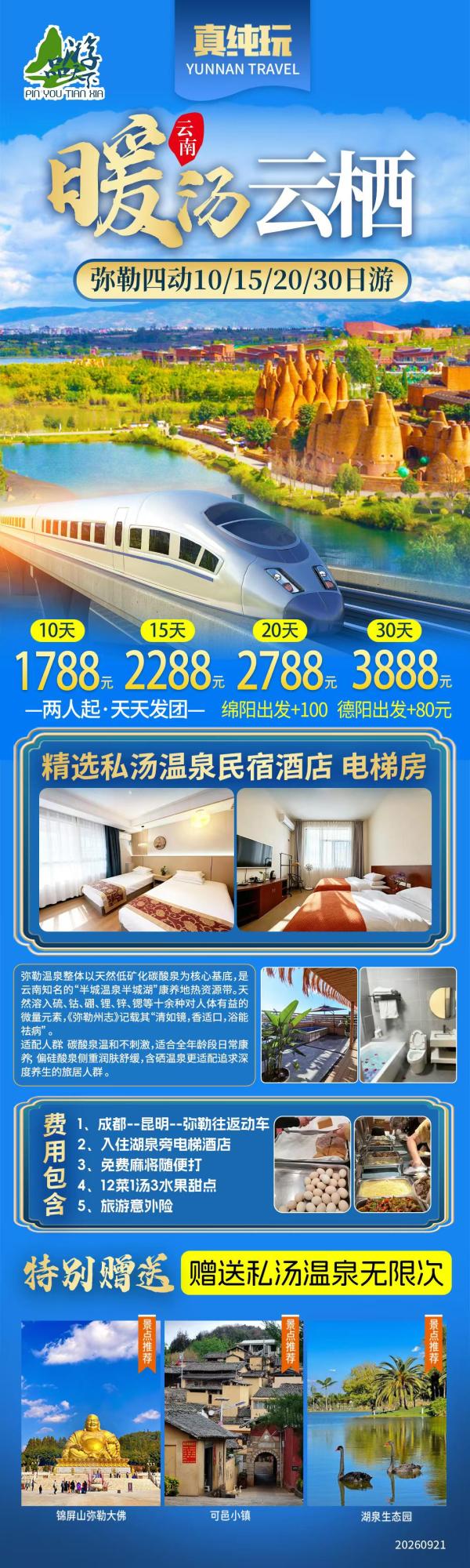 弥勒四动康养1.jpg