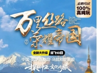 纯玩中亚两国双飞10日