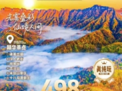 光雾山米仓山+十八月潭+诸葛古镇经典环线3日游