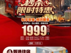 粤港澳双飞6天