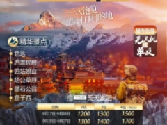 川西色达环线4天
