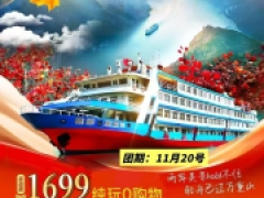 长江观光全景5日游