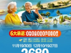 海陵岛双飞8天