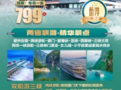 原味三峡5天
